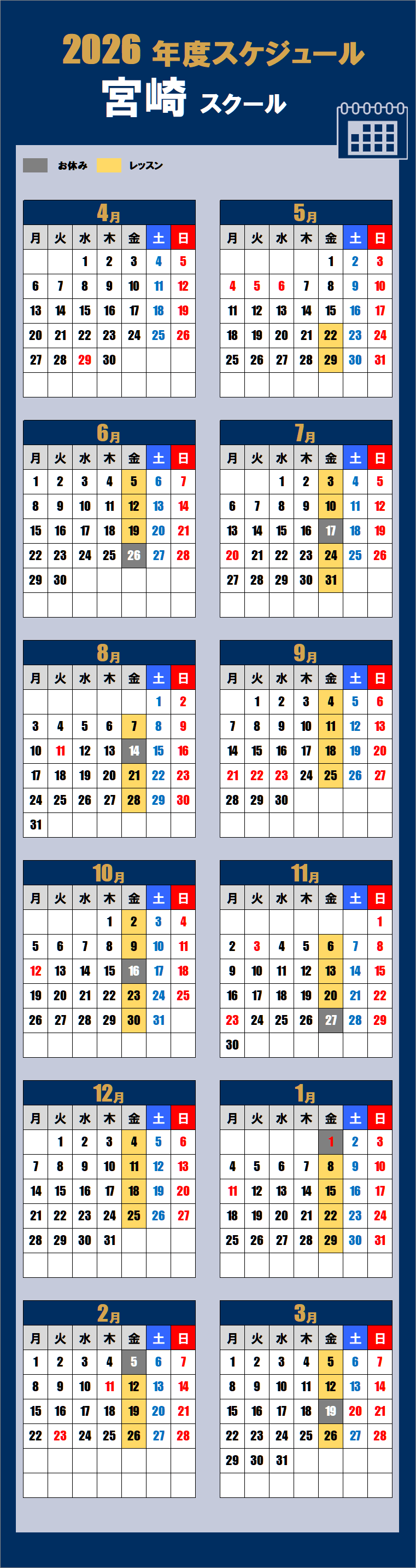 2026宮崎スクールカレンダー