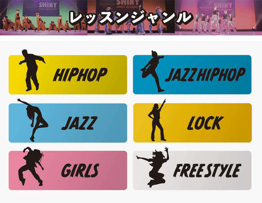西宮校レッスンジャンル（HIPHOP/JAZZ HIPHOP/JAZZ/LOCK/GIRLS/FREESTYLE）