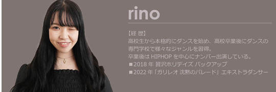 春日部講師rino