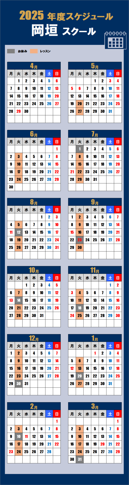 2025岡垣スクールカレンダー
