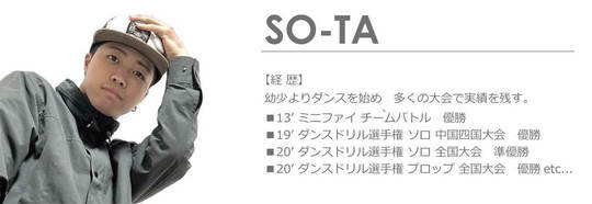 倉敷講師SO-TA