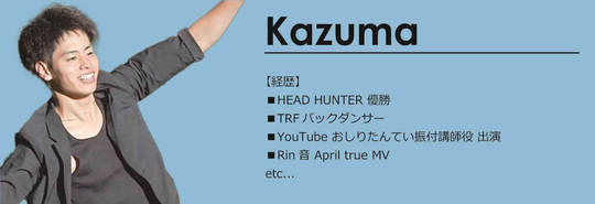 牛久/取手/龍ケ崎/印西講師Kazuma