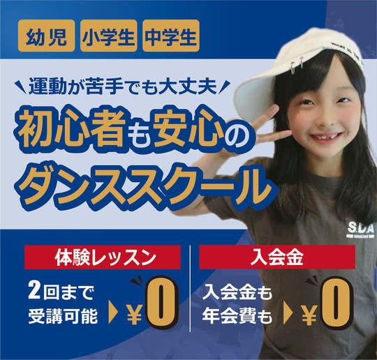 倉敷市ダンススクールTOP