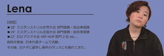 大橋講師Lena