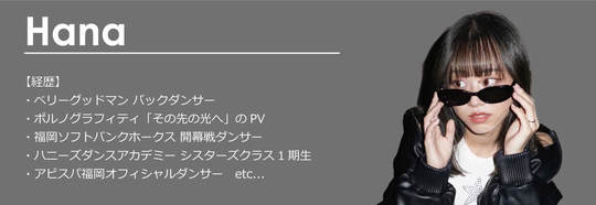飯塚/筑紫野講師Hana