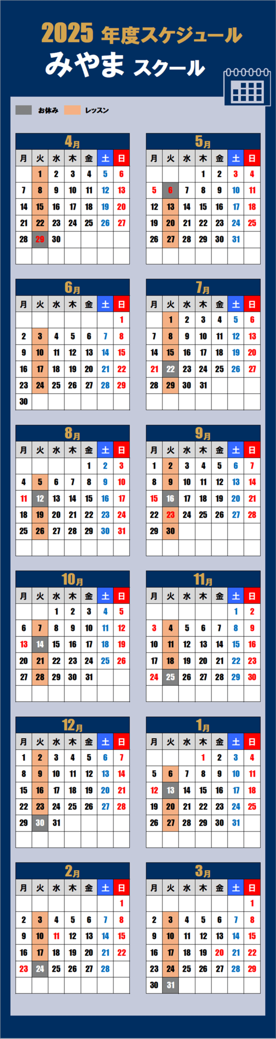 2025みやまスクールカレンダー