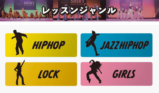 香取校レッスンジャンル（HIPHOP/JAZZ HIPHOP/LOCK/GIRLS）
