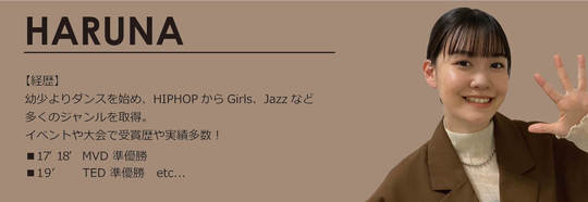 代講講師HARUNA