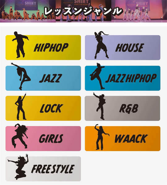 土浦校レッスンジャンル（HIPHOP/HOUSE/JAZZ/JAZZ HIPHOP/LOCK/R&B/GIRLS/WAACK/FREE STYLE）