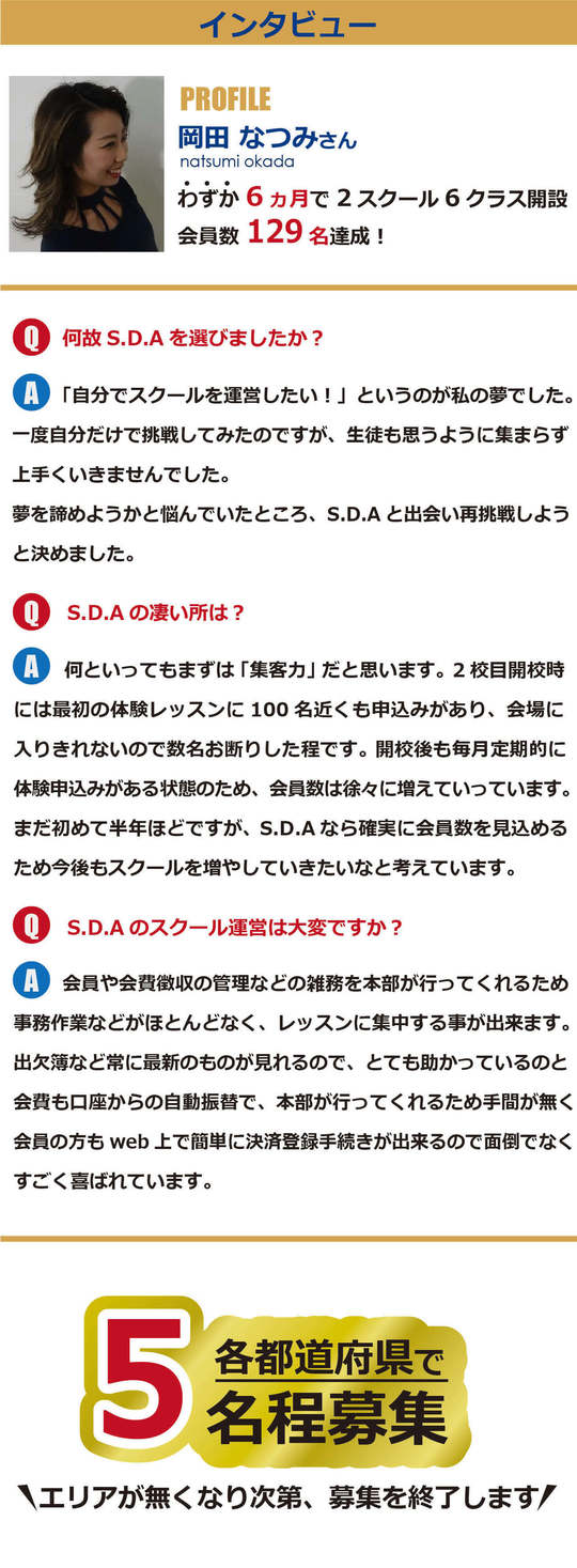 加盟者インタビュー