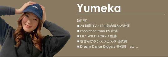 代講講師Yumeka
