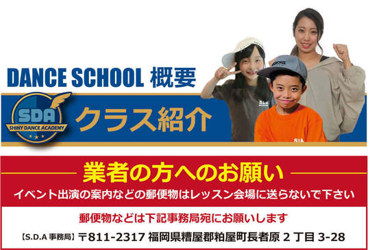 鳥栖スクールクラス紹介