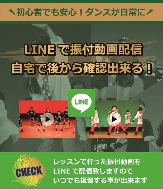 LINEでレッスン動画配信イメージ