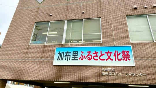 第38回加布里ふるさと文化祭 2024.10.27糸島スクール_⑤