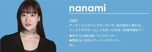 港南講師nanami