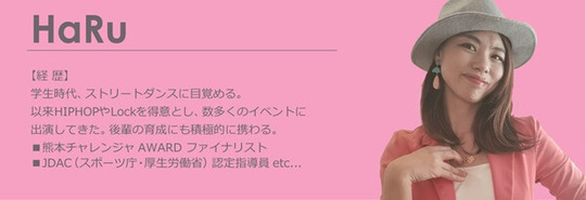 熊本東区講師HaRu