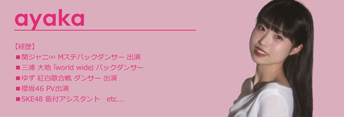 保土ヶ谷講師ayaka
