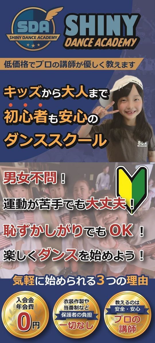 久留米市のダンススクール S D A 初心者も安心 無料体験いつでも大歓迎 久留米市のダンススクール S D A 初心者も安心 無料体験いつでも大歓迎