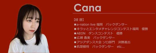 代講講師Cana