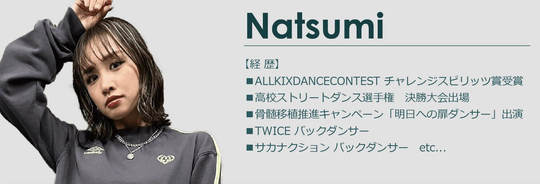 菊陽講師Natsumi