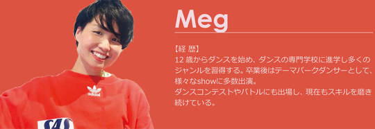 長崎講師Meg