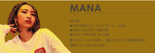 松戸講師MANA