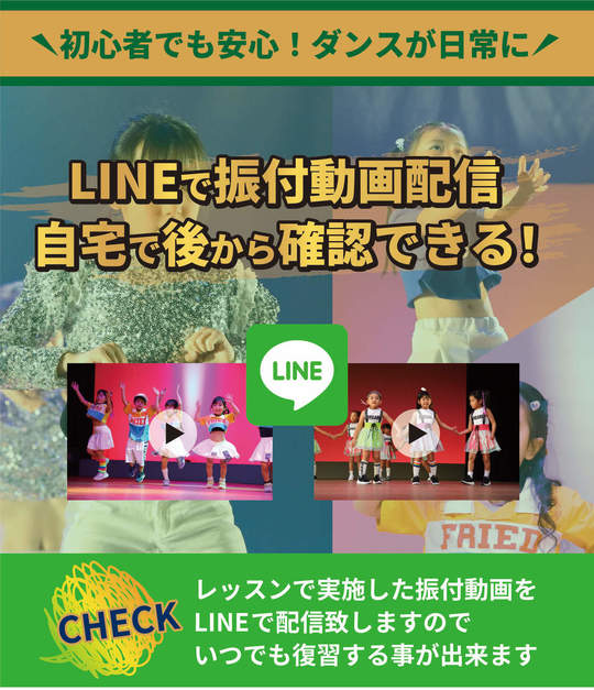 LINEでレッスン動画配信イメージ