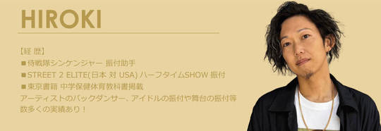 池袋講師HIROKI
