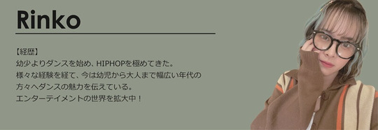 若松講師Rinko
