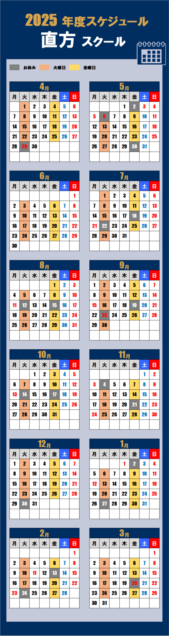 2025直方スクールカレンダー