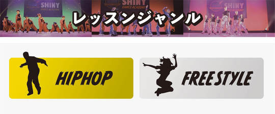 池袋校レッスンジャンル（HIPHOP/FREE STYLE）