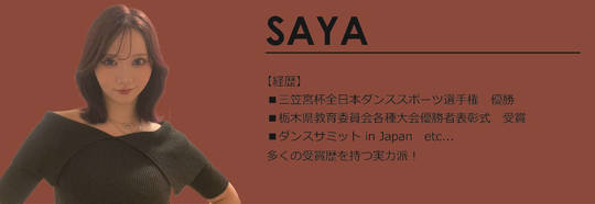 栃木講師SAYA
