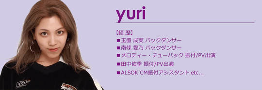 鶴見講師yuri